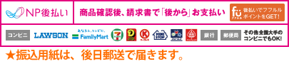 後払い
