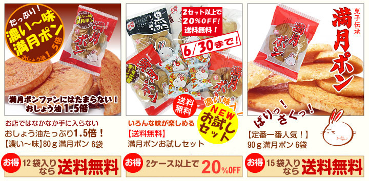 満月ポン