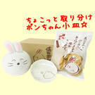 ポンちゃん+60gまんげつぽん+ちょこっと小皿セット