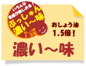 塩味ぷっしゅん満月ポン新発売