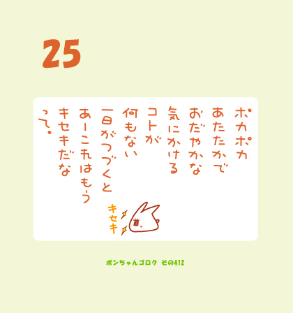 25日