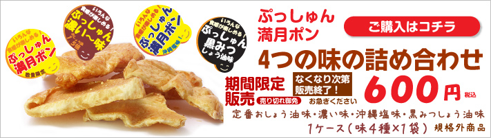 よっつのぷっしゅん満月ポン