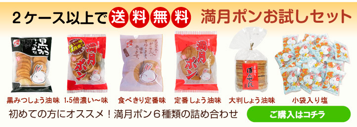 定番しょう油味 ぷっしゅん満月ポン 2ケース以上送料無料 ケース単位 味違いok 130g 8袋 Pusyun 満月ポン 定番しょう油味 ぷっしゅん満月ポン 2ケース以上送料無料 ケース単位 味違いok 130g 8袋 Pusyun 満月ポン