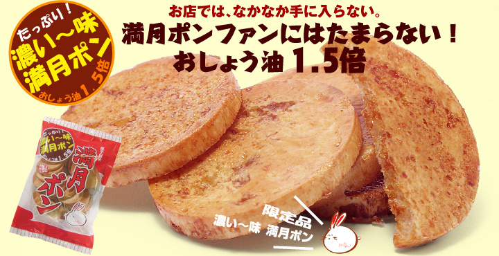 濃い 味 ぷっしゅん満月ポン 2ケース以上送料無料 ケース単位 味違いok 115g 8袋 Pusyun Koiaji 満月ポン 濃い 味 ぷっしゅん満月ポン 2ケース以上送料無料 ケース単位 味違いok 115g 8袋 Pusyun Koiaji 満月ポン