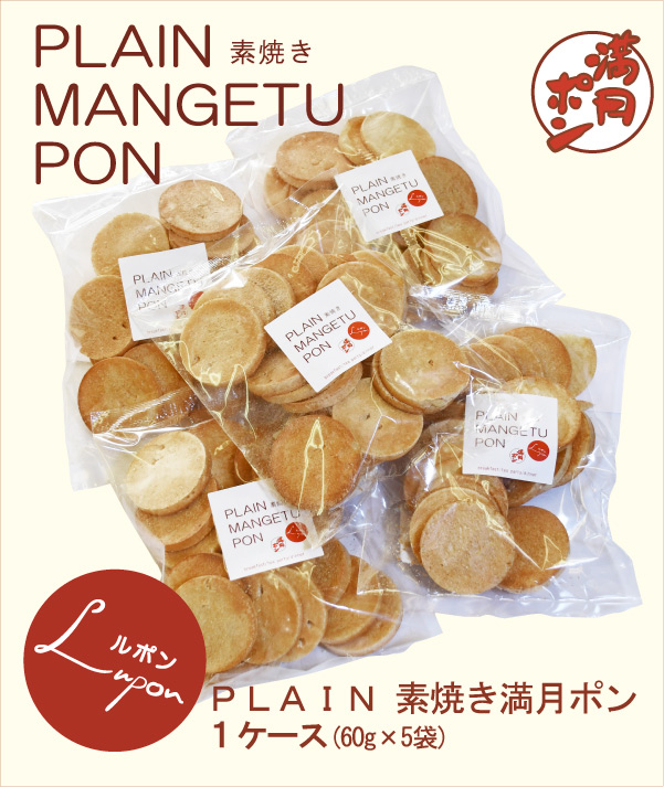 PLAIN素焼き☆満月ポン