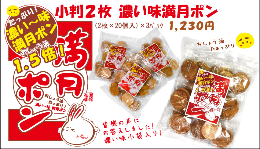 満月ポン 満月ポン