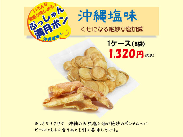 駄菓子 せんべい 昔なつかしい大阪名物ぽんせん 満月ポン